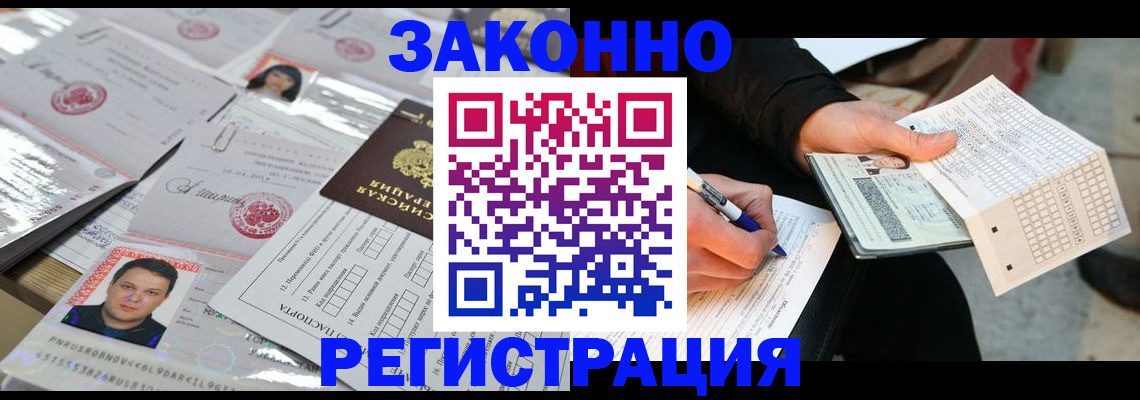 временная регистрация в Новозыбкове