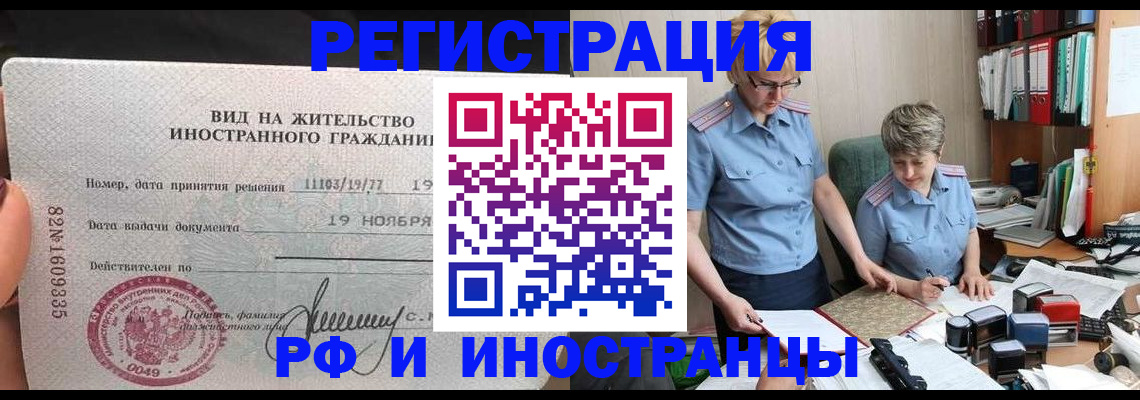 прописка для работы в Новозыбкове